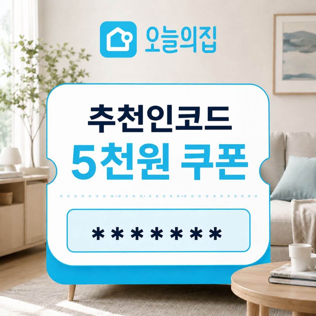 5천원 추천인코드